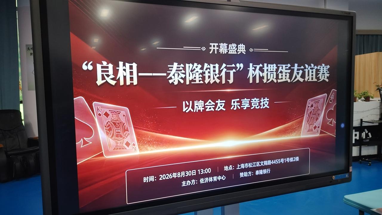 云间苏商品牌赛事之八月掼蛋赛成功举办，本次比赛由良相智能、泰隆银行联合冠名，清溪