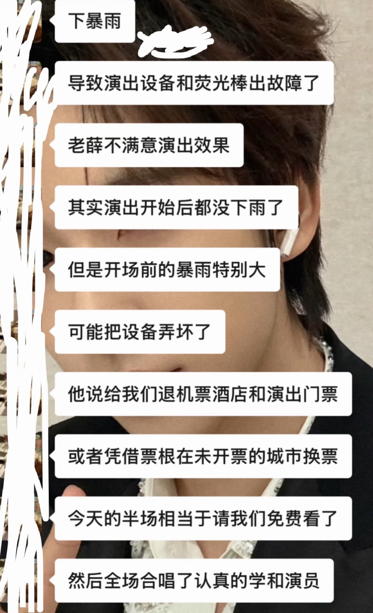 薛之谦因为下雨退票薛之谦演唱会薛之谦也太好了吧！广州下暴雨，演出设备出故障导致舞