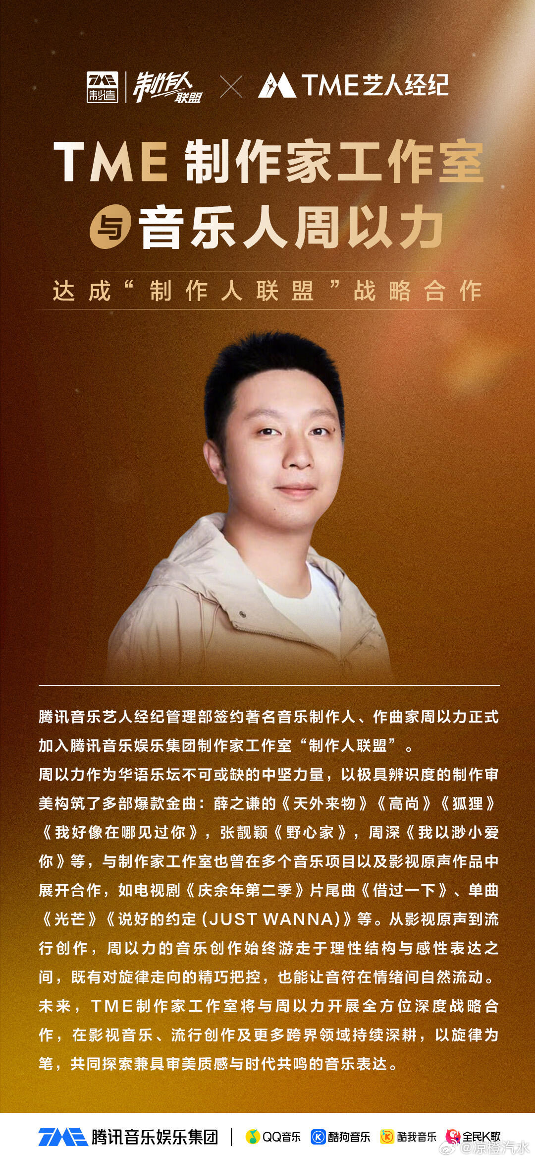 周以力 老师给周深写的歌我都超喜欢，借过一下求真渺小都是神！还有之前他编曲制作的