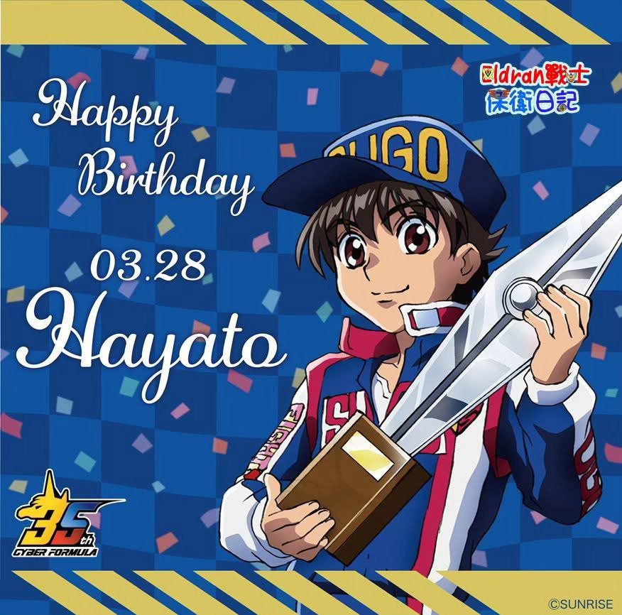 風間 準人 生日快樂🎂🎈🎊🏁Cyber Formula