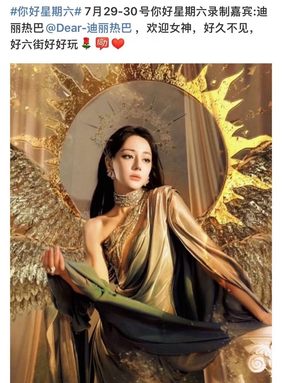 娱乐[超话]迪丽热巴或将录制你好星期六迪丽热巴将录制你好星期六[流鼻血][流鼻血