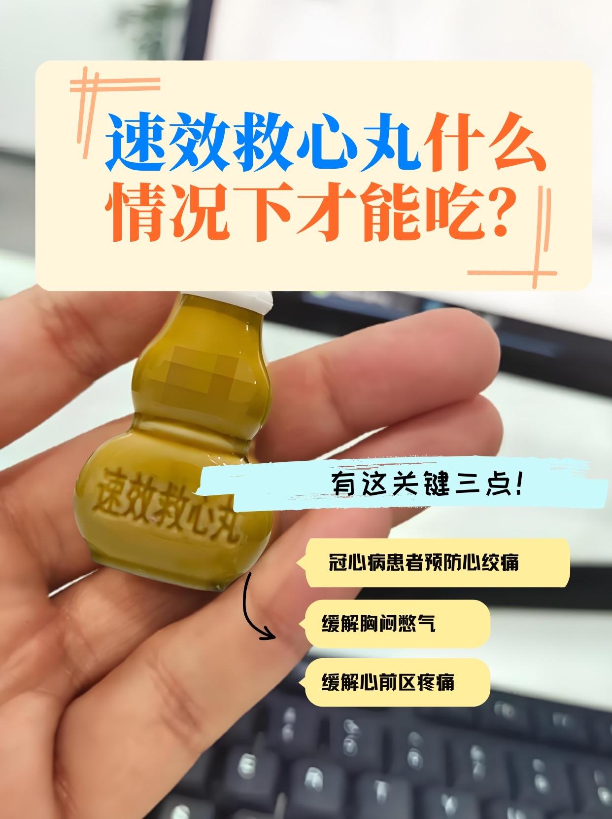 速效救心丸别再贴身带了！多少人栽在这个习惯上，关键时刻差点丢了命

家里有长辈的