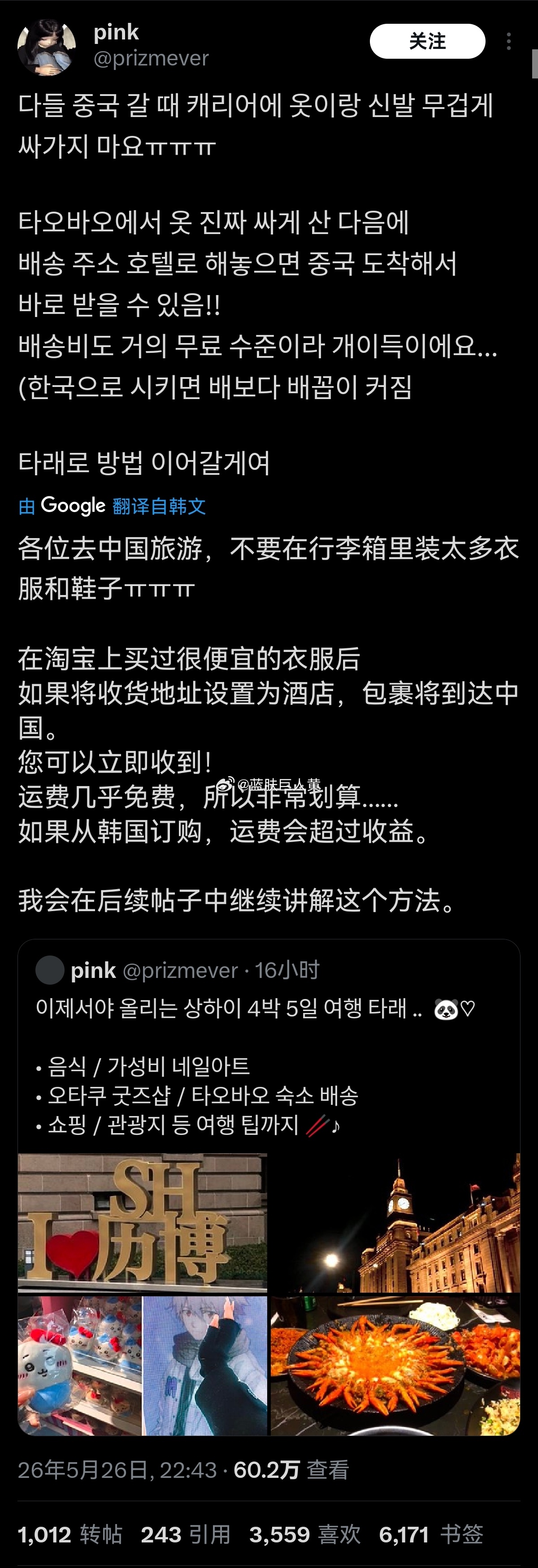 继东南亚人之后，韩国人也发现可以“提前买淘宝，让中国酒店代收” 