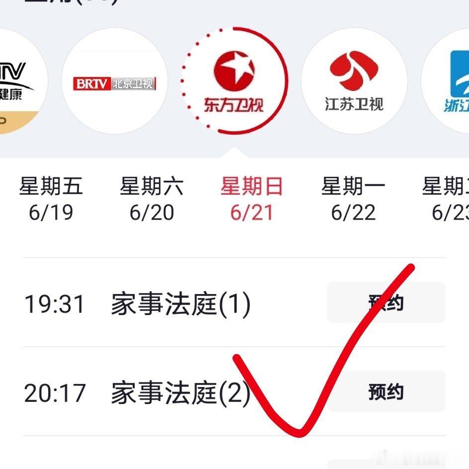龚俊任敏《家事法庭》继央一黄金档上星获得破三收视后，又在央一和央八白天重播，即将