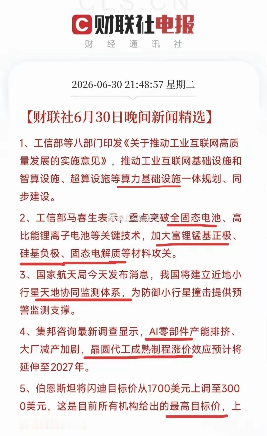 晚上全是利好，利好，电池行业，利好光伏行业，而且相关AI产业链因为受到一些产能排