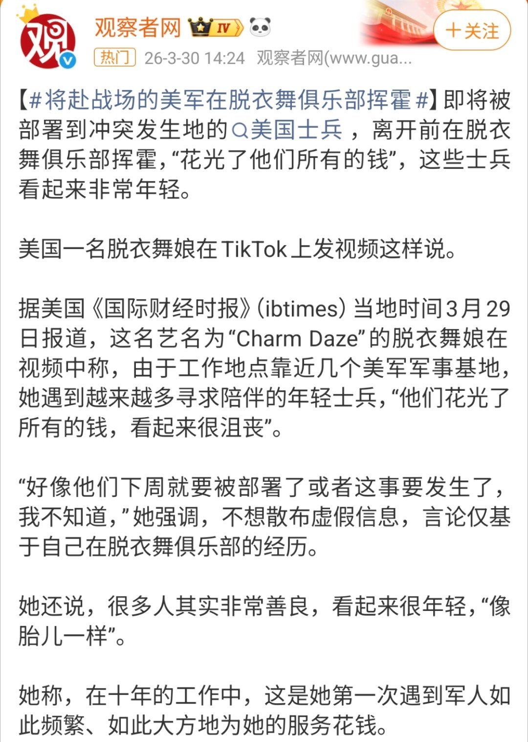 将赴战场的美军在脱衣舞俱乐部挥霍从这描述来看，川宝儿惨了衰兵必败，就这精气神，还