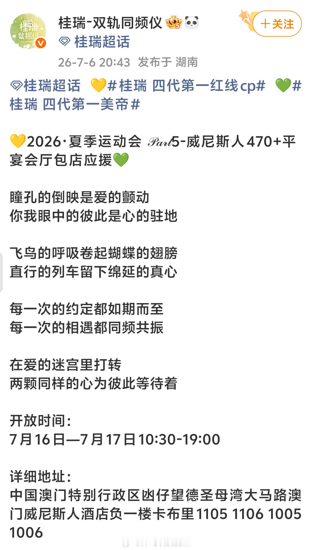 桂瑞家在澳门超大应援包店，好羡慕桂瑞粉丝们