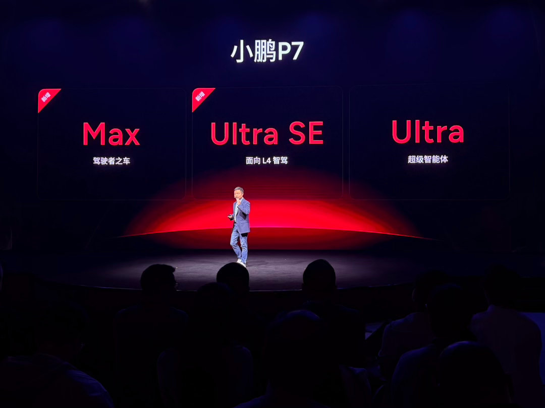 小鹏P7新色今日发布红、黑、白，三种新外观红、灰，两种新内饰新增 Max 和 U
