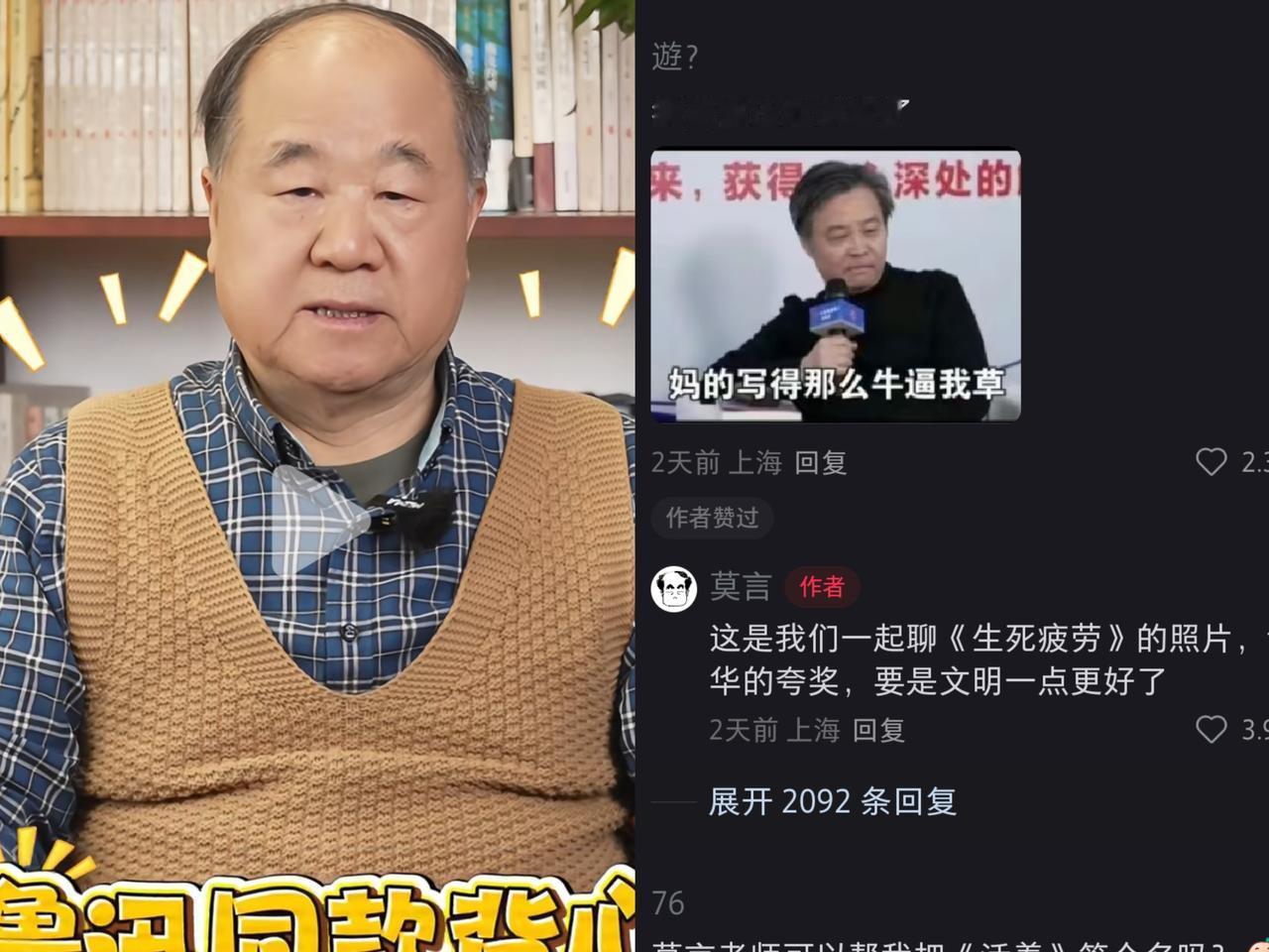莫言竟是隐藏的玩梗高手！
穿着“撞衫”鲁迅先生的背心，与网友偶遇的搞笑图片都被他