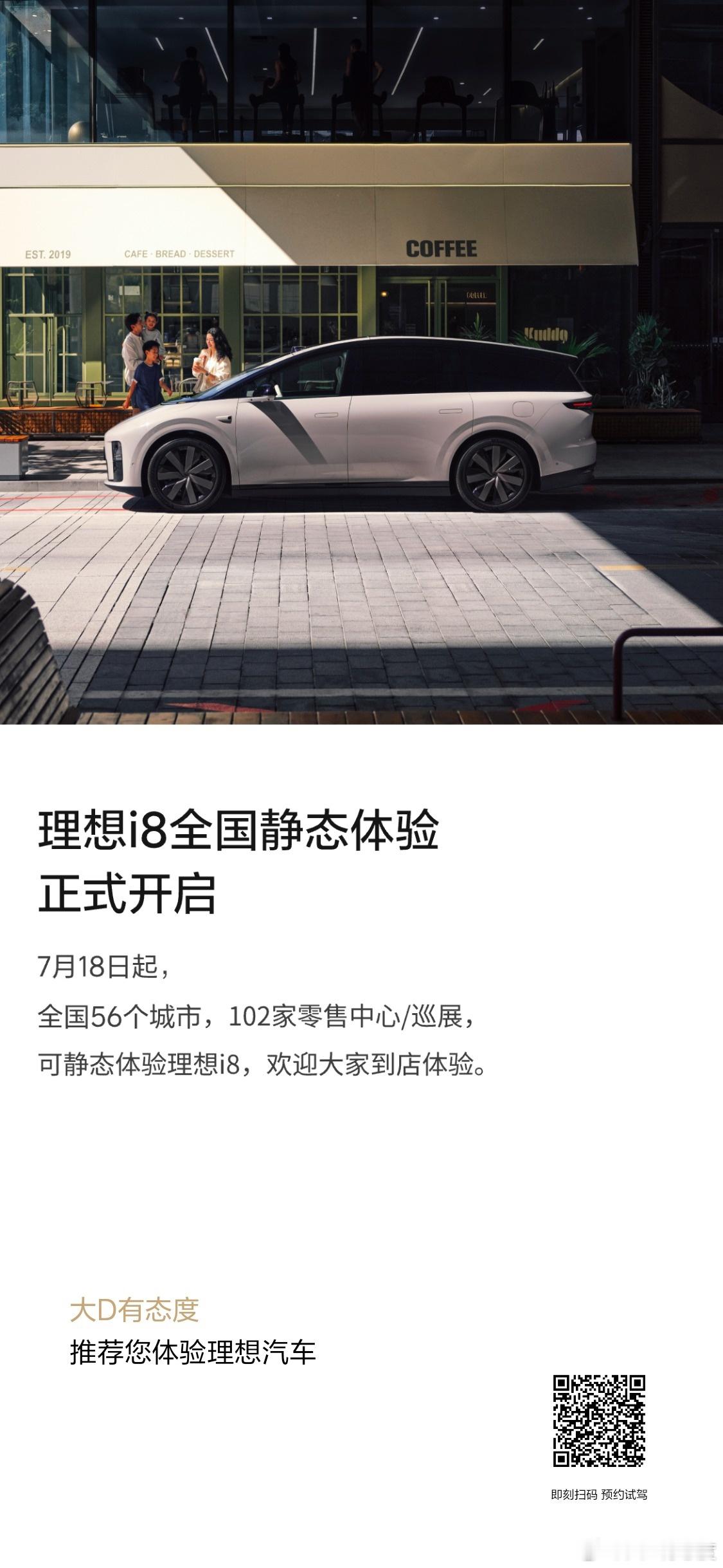 欢迎大家扫码预约看车试驾理想i8，老规矩填邀请码“DDDDDD”，六个大D，提车