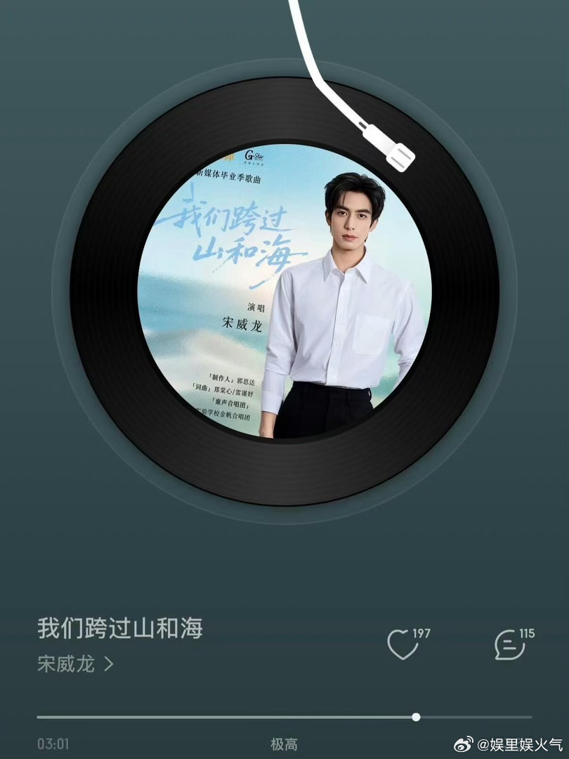 🎤宋威龙唱我们跨过山和海 宋威龙的歌声唤醒青春记忆，体测后的放空时刻，才懂山海