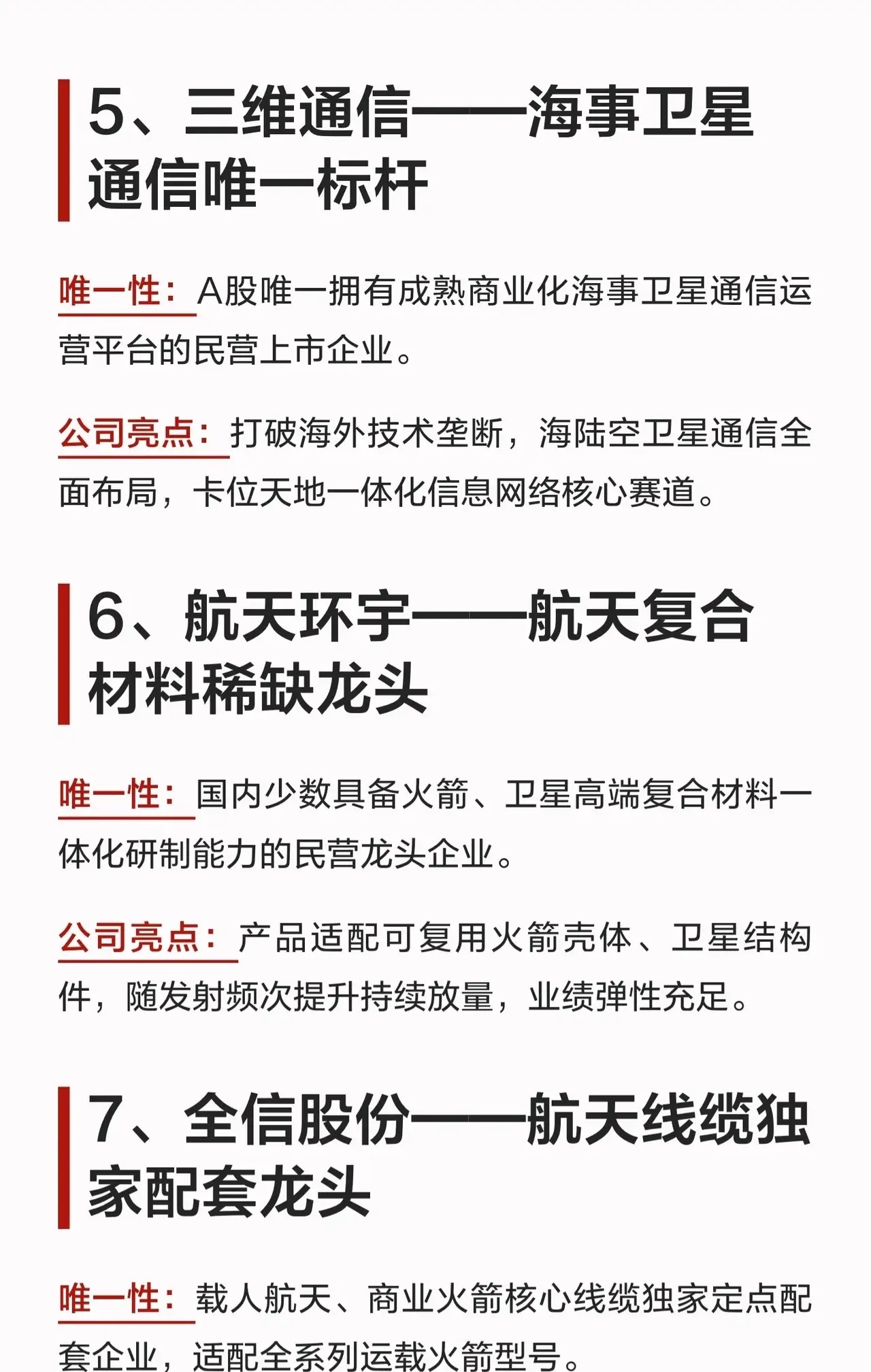 🔥商业航天爆发前夜！A股这10家“唯一性”稀缺龙头，或将迎来史诗级机遇！🚀不