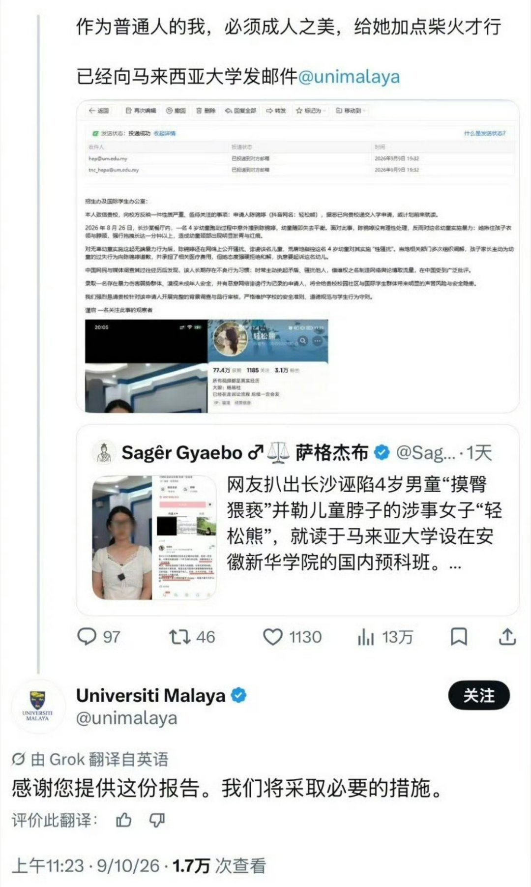 马来亚大学回应称将会采取必要措施长沙四岁男童事件持续发酵，大量网友整理完整证据，