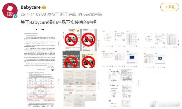 Babycare呼吁行业抵制恶意谣言真的吓懵好多宝妈￼￼￼。官方说报告根本没检出
