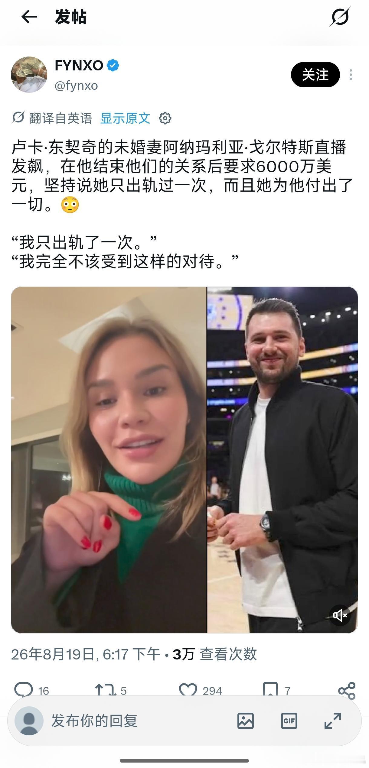 东契奇前女友在直播中发飙说：她只出轨一次，不应该受到这样的待遇。所以她还向东契奇