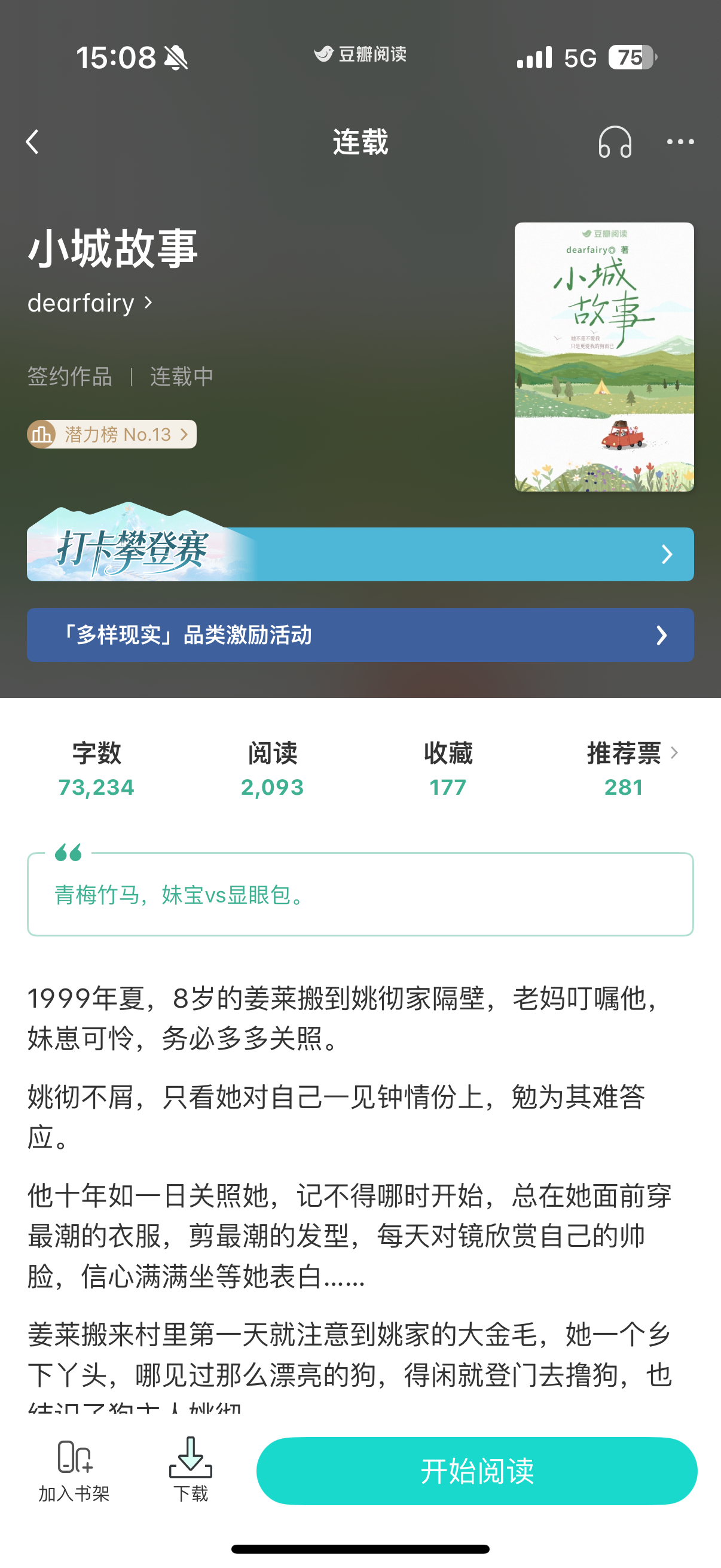 乡村版青梅竹马年代故事，妹宝x显眼包 