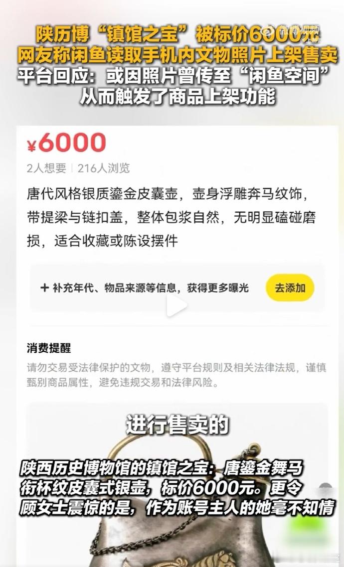 闲鱼道歉闲鱼深表歉意 我的关注点是...闲鱼哪来的权限能够自动识别并抓取用户相册