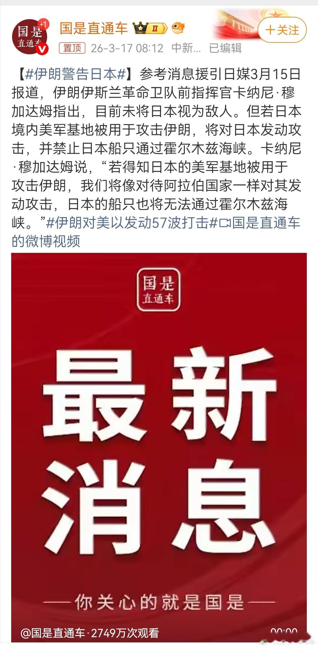 日本又干啥了伊朗警告日本