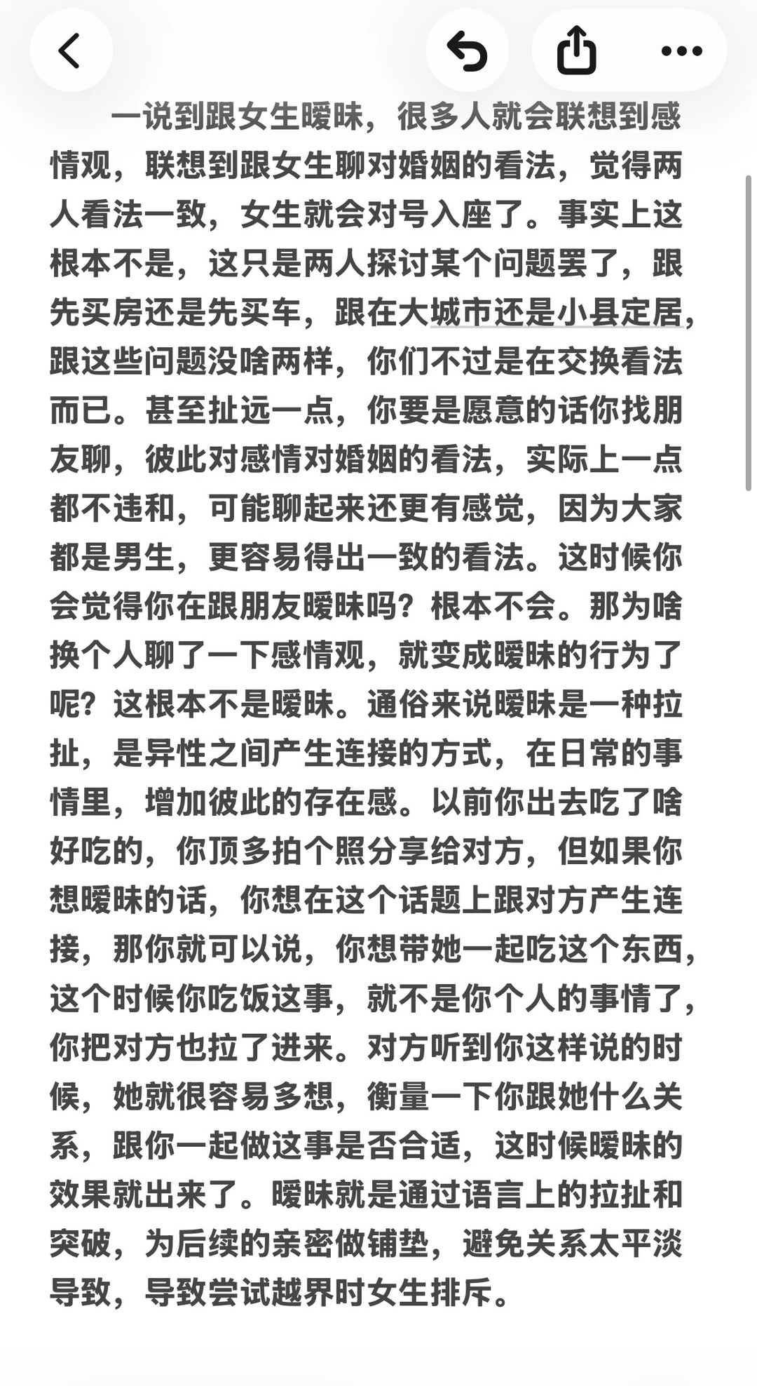 脱单必看：如何跟女生进行暧昧？