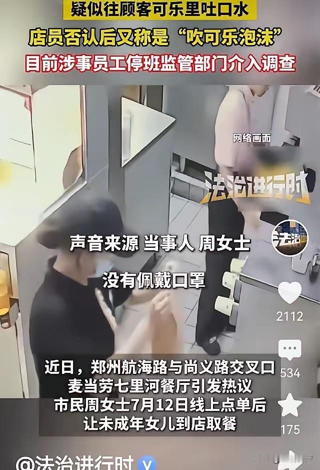 “必须严惩！”河南郑州，女子为了锻炼孩子，让她自己去麦当劳取餐，谁知店员看见来的