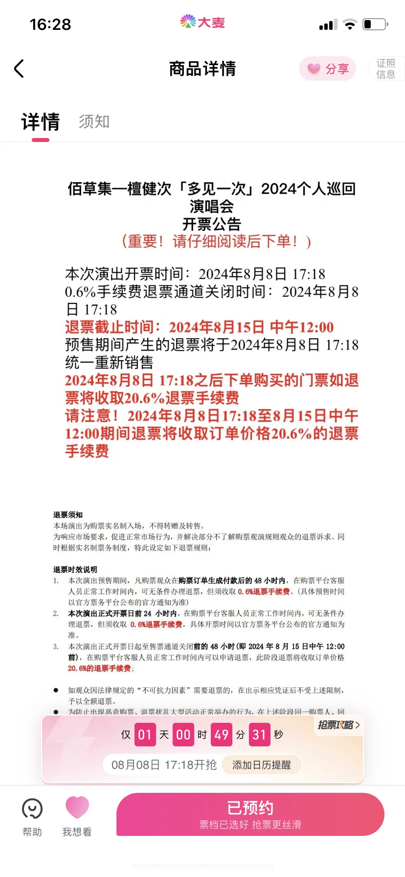 檀嫂们，上海场二开了！二开了！