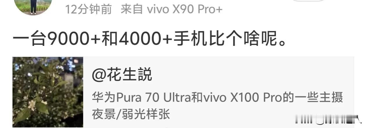 性价比思维用户是这样，所以说有些品牌一直做不了高端。如果手机光是靠拍照或者某一方