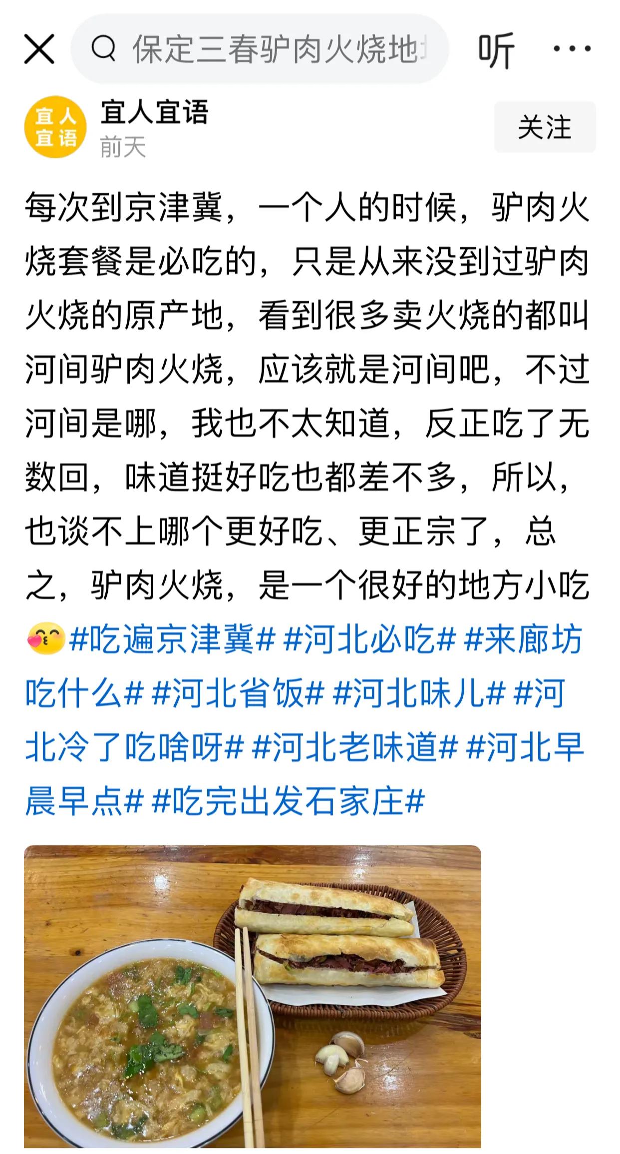 经常吃驴肉火烧，但到现在都不知道河间驴肉火烧和保定驴肉火烧有什么区别。只知道一个