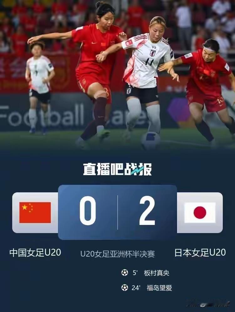 0：2，根本就不是实力的体现，是日本女足把控比赛的根本表现。30分钟，轻松就拿下