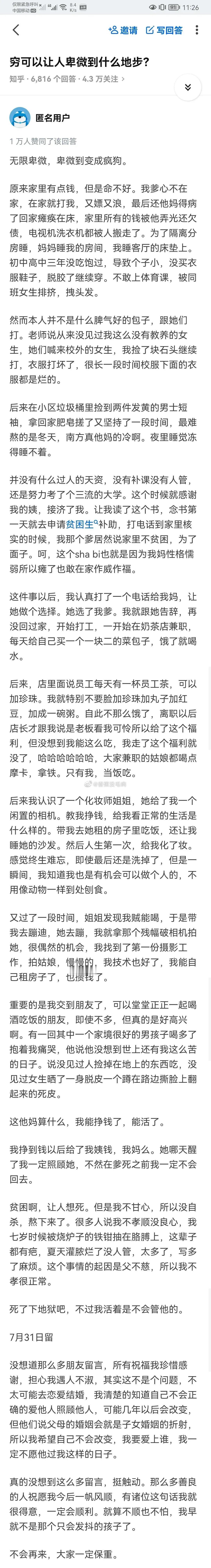 贫穷能让人谦卑到什么程度 ​​​