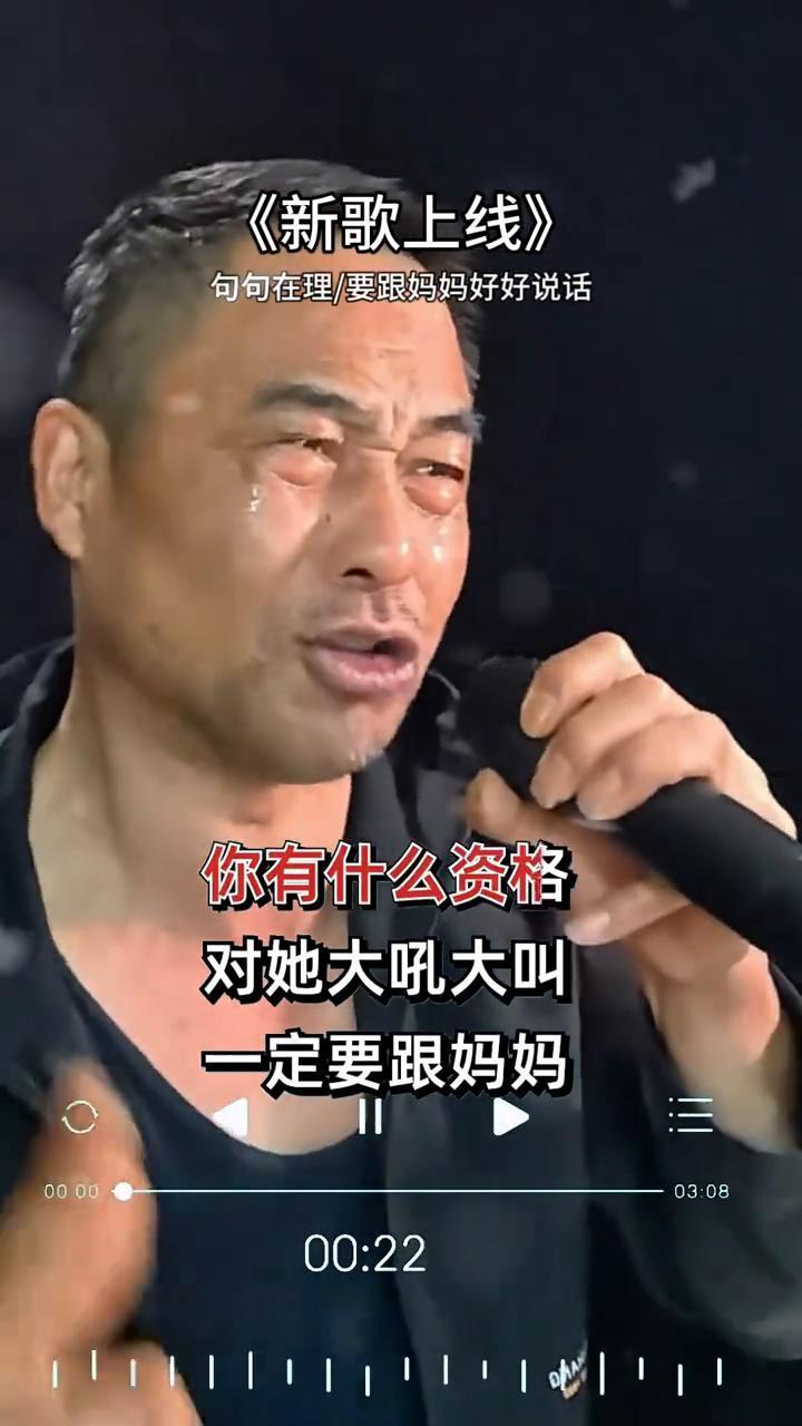 《新歌上线》。
句句在理，要跟妈妈好好说话。她纵然不完美，也是生养你的人。天高不