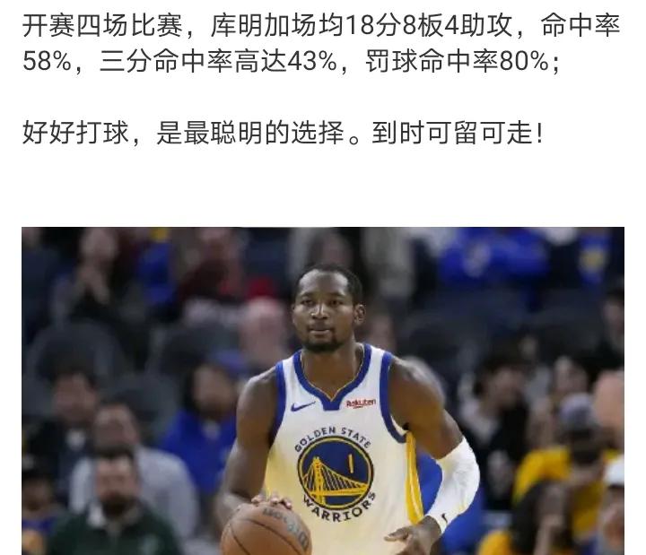 开赛四场比赛
库明加场均18分8板4助攻
感觉跟上赛季末比变化很大，突然就开窍很