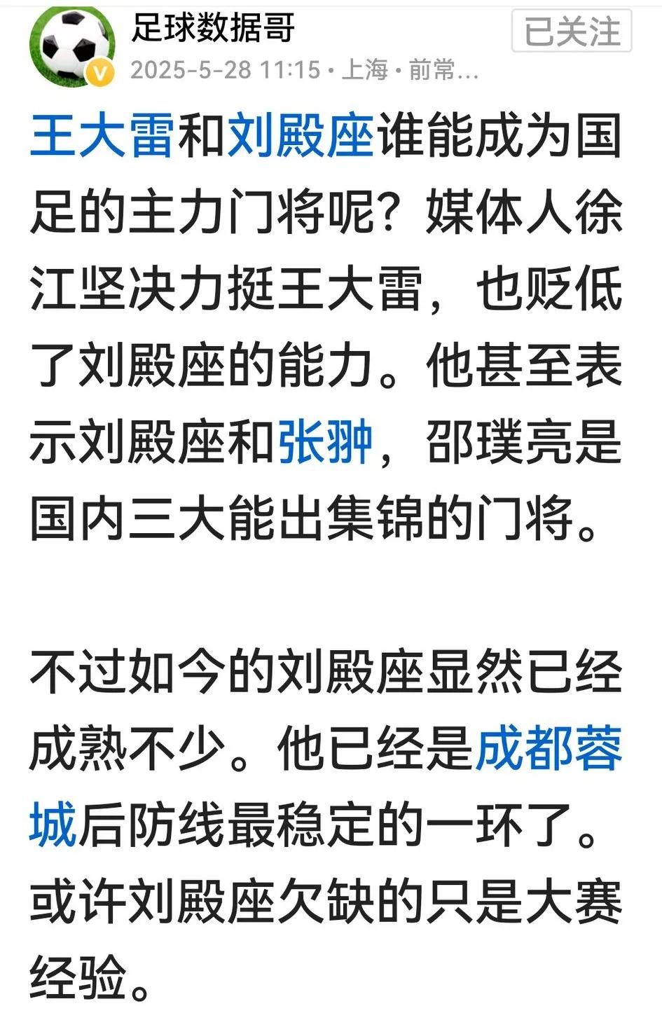 媒体人徐江力挺王大雷没问题，问题是他不拿18强赛和当下中超失球数来证明，而是靠口