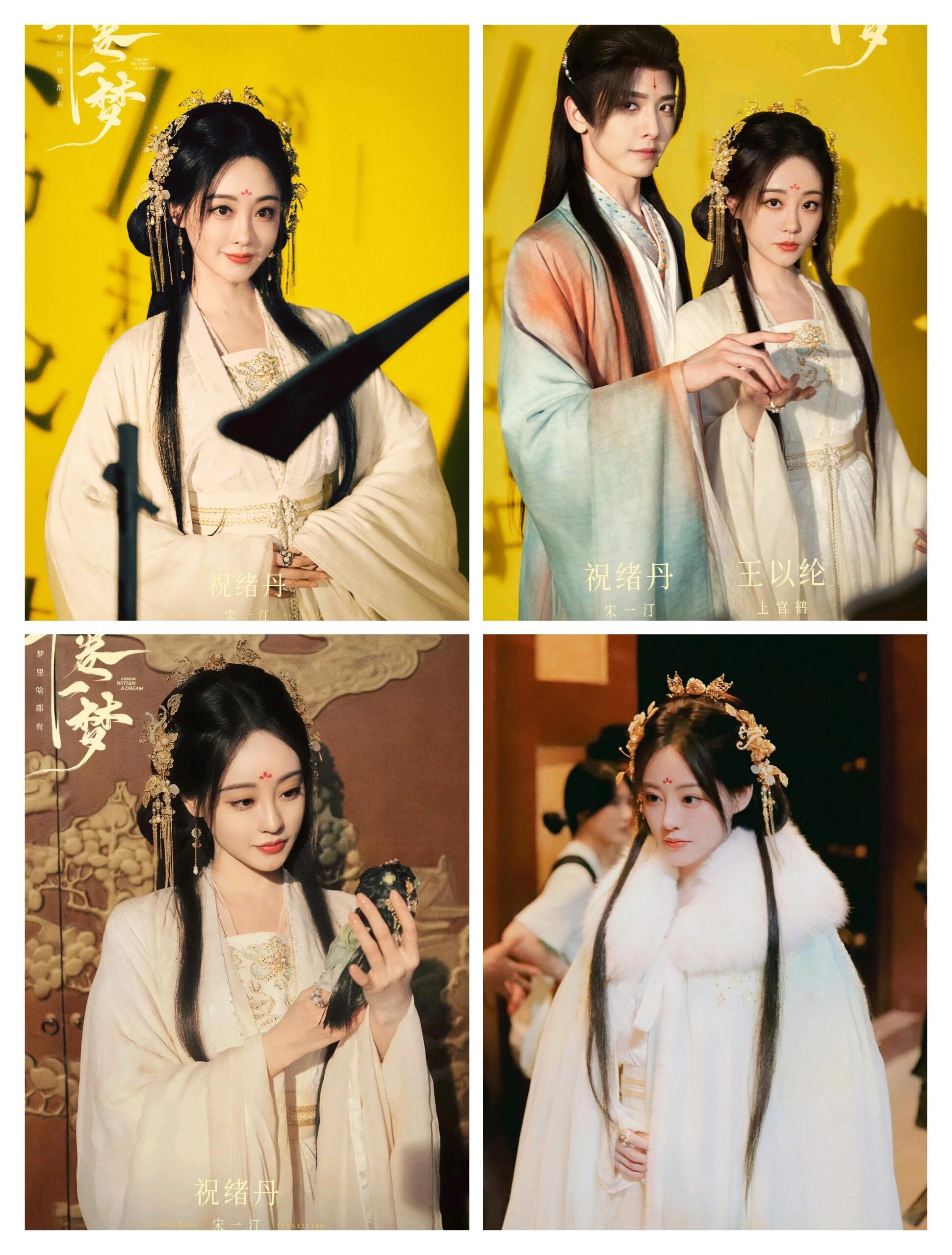 书卷一梦 祝绪丹的12套造型祝绪丹《书卷一梦》宋一汀 衣服挺好看的，就是发型有点