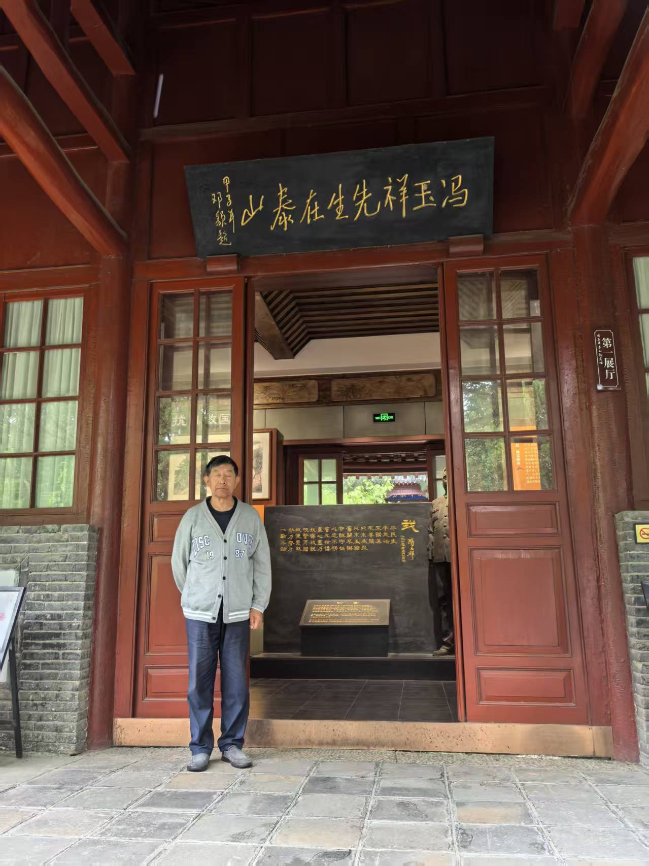 冯玉祥在山东泰山角下的旧居