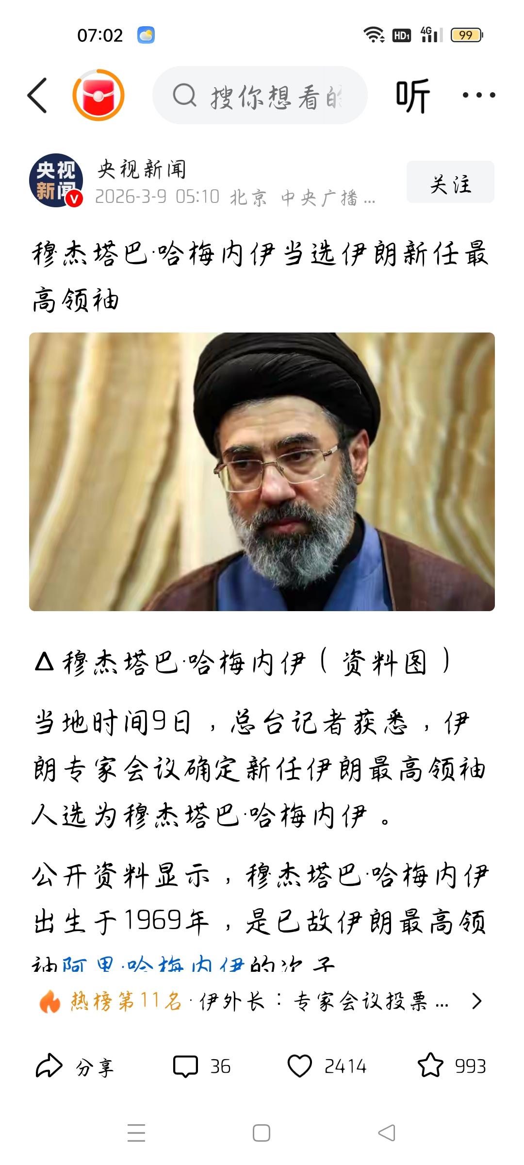 穆杰塔巴.哈梅内伊当选伊朗新任最高领袖，我想说
据央视新闻报道，当地时间3月9日