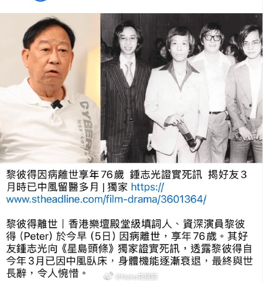黎彼得去世香港殿堂级填词人黎彼得去世 一直只是知道他是TVB的演员，还真不知道是