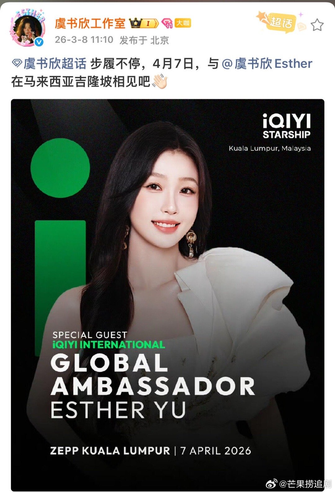 《双轨》海外爆了，虞书欣作为爱奇艺全球代言人即将解锁新国家马来西亚 