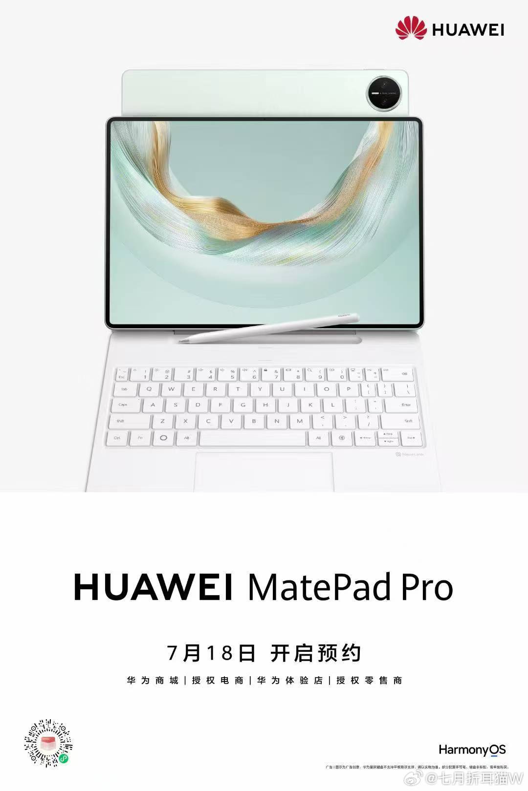 新款华为MatePad Pro 12.2 英寸官宣了，可以预约咯～应该是之前华为
