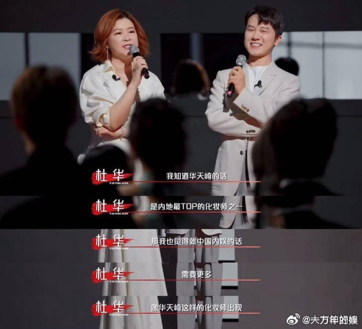 内娱终于对妆造赛道下手了感觉全世界的美妆大神都在这了 当内娱主攻妆造方向，各地美