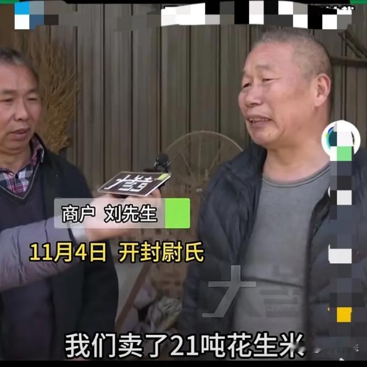 开封尉氏，一商户老板以17万元卖了21吨花生米，结果收到转账没两天发现自己的银行