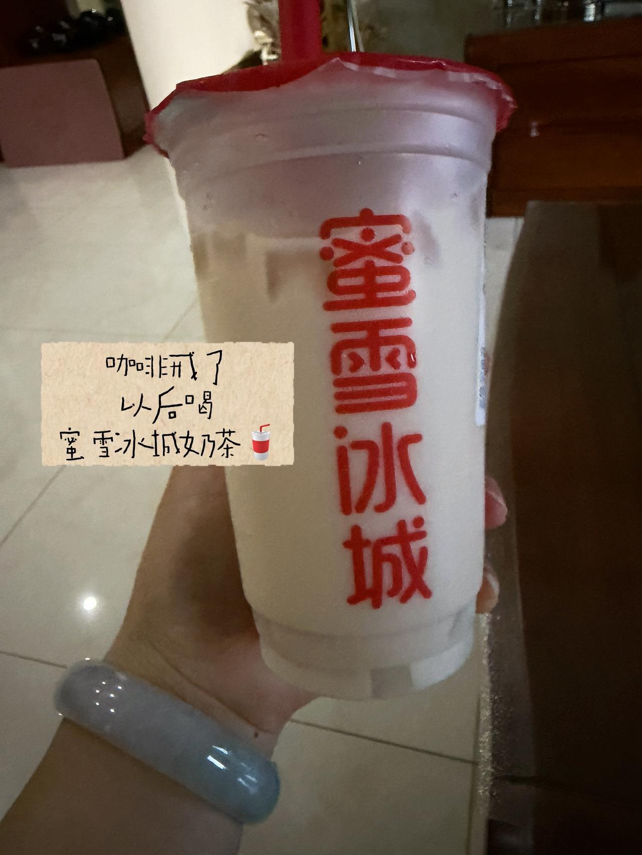 蜜雪冰城为你点赞👍蜜雪冰城 雪王