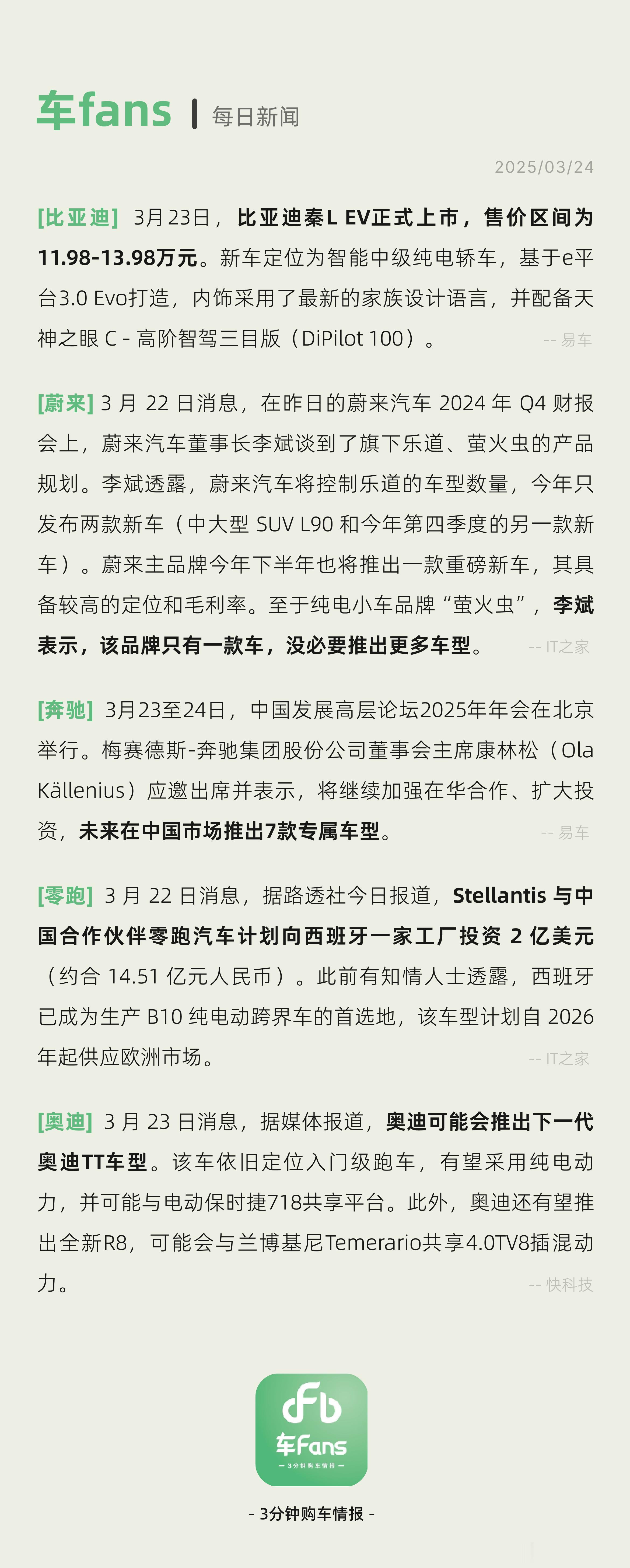 奔驰未来在中国市场推出7款专属车型，Stellantis 与零跑计划向西班牙一家