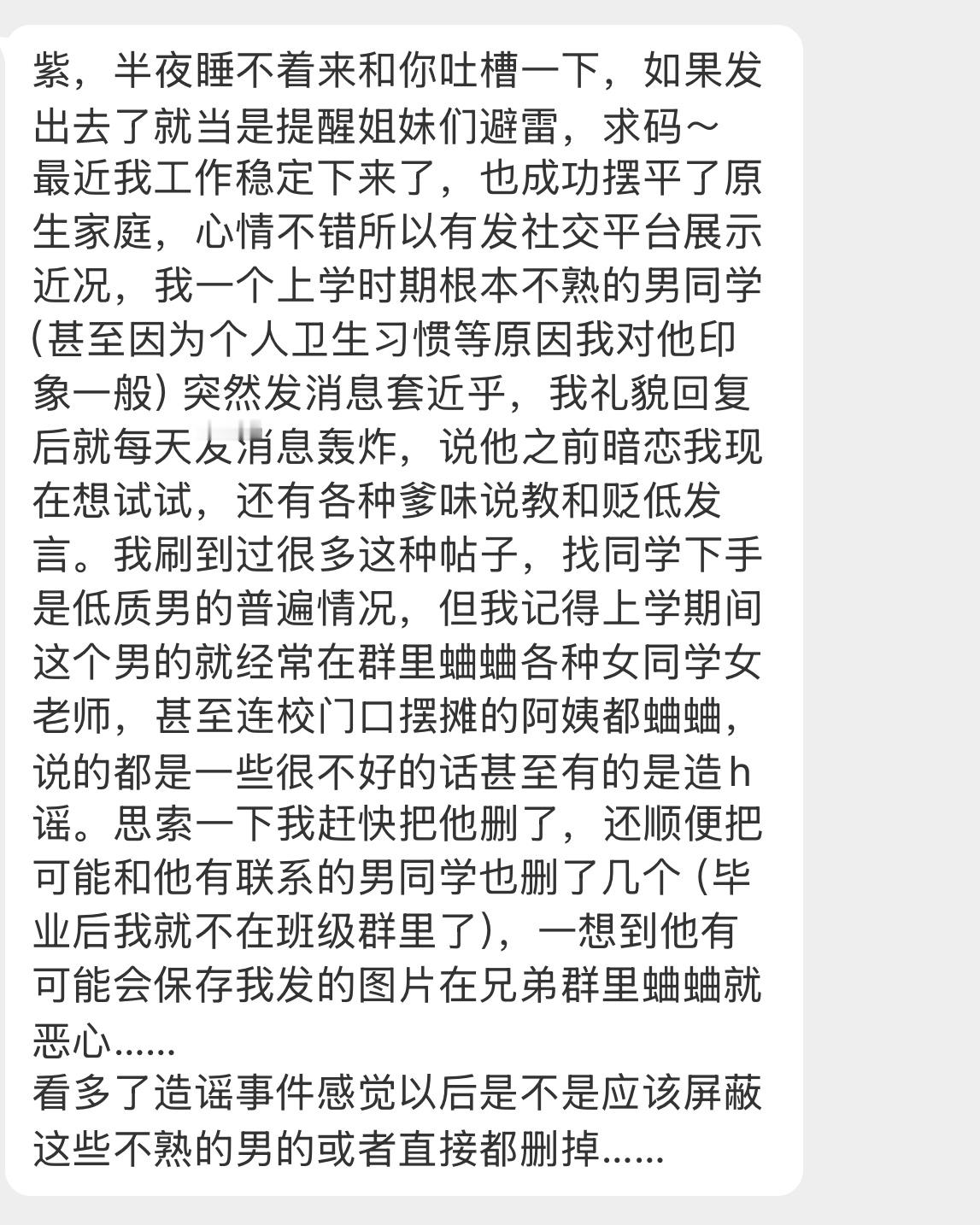【紫，半夜睡不着来和你吐槽一下，如果发出去了就当是提醒姐妹们避雷，求码～最近我工