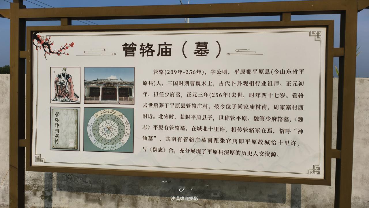德州平原管辂墓：三国第一神卜的长眠之地

在德州市平原县腰站镇北街村西侧，马颊河
