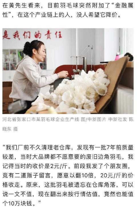 3桶羽毛球价格直逼1克黄金，羽毛球成为新型“理财产品”？