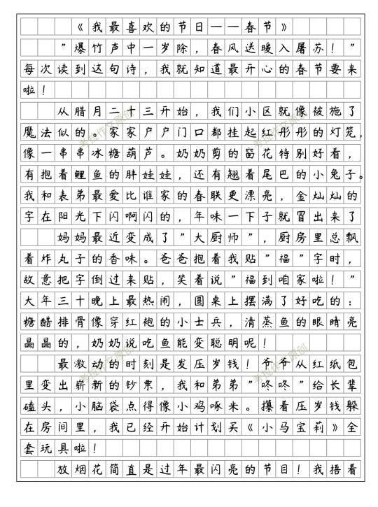 《我最喜欢的节日——春节》三下三单元作文