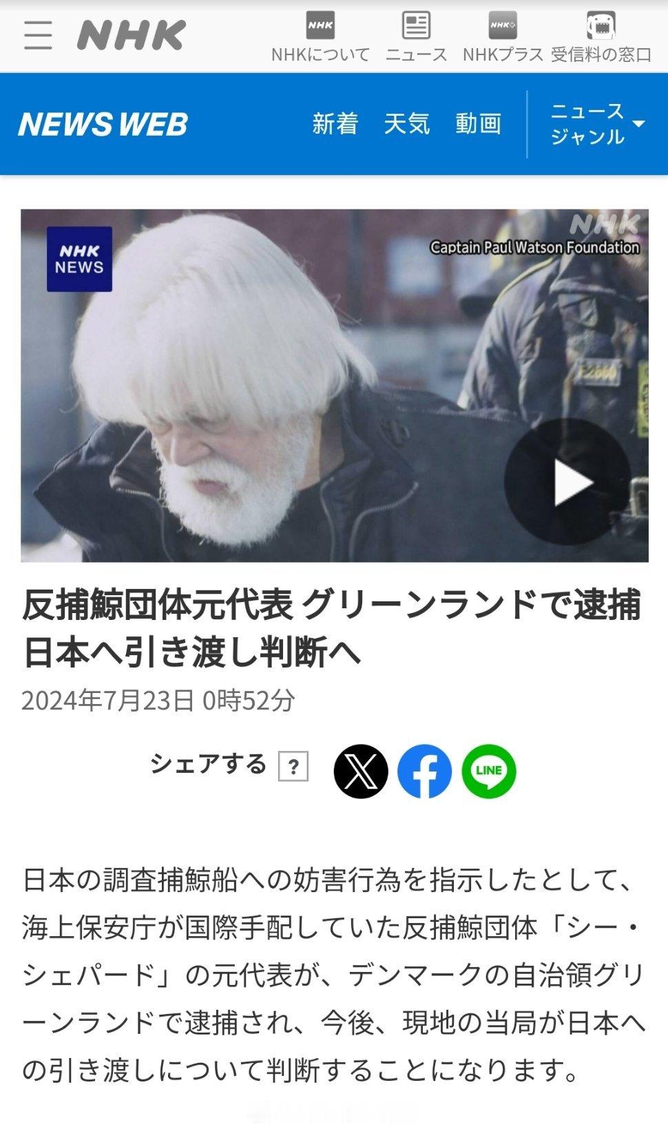 🇩🇰🇬🇱当局逮捕了🇯🇵海上保安厅请求国际刑警组织通缉的反捕鲸团体“海