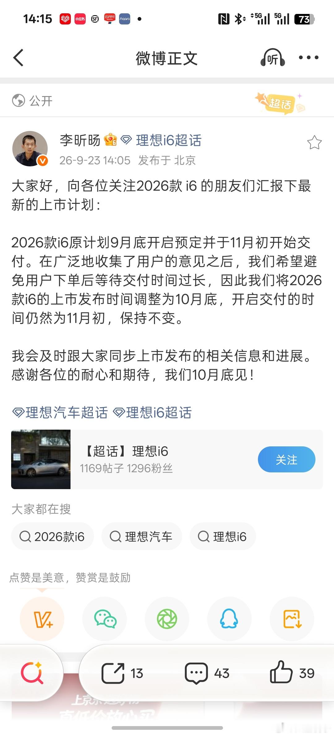 2026款理想i6官宣了10月底发布，11月初交付以前哪个说今年没有新i6的？！