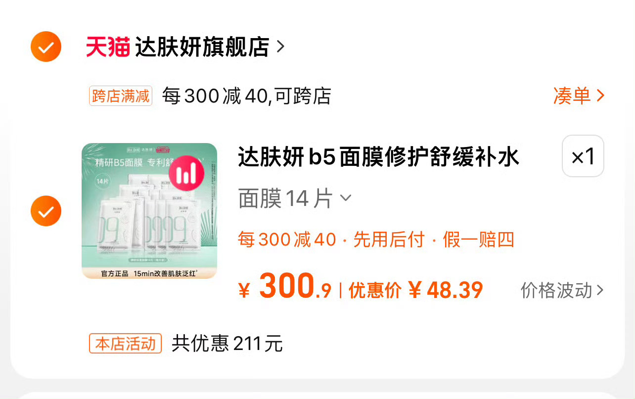 49十二片！！！达肤妍！！ 