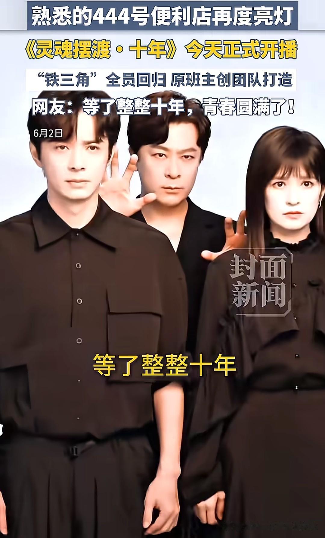当年看《灵魂摆渡》的我们，或许还是躲在被子里捂眼睛的学生，如今早已成了能独自面对